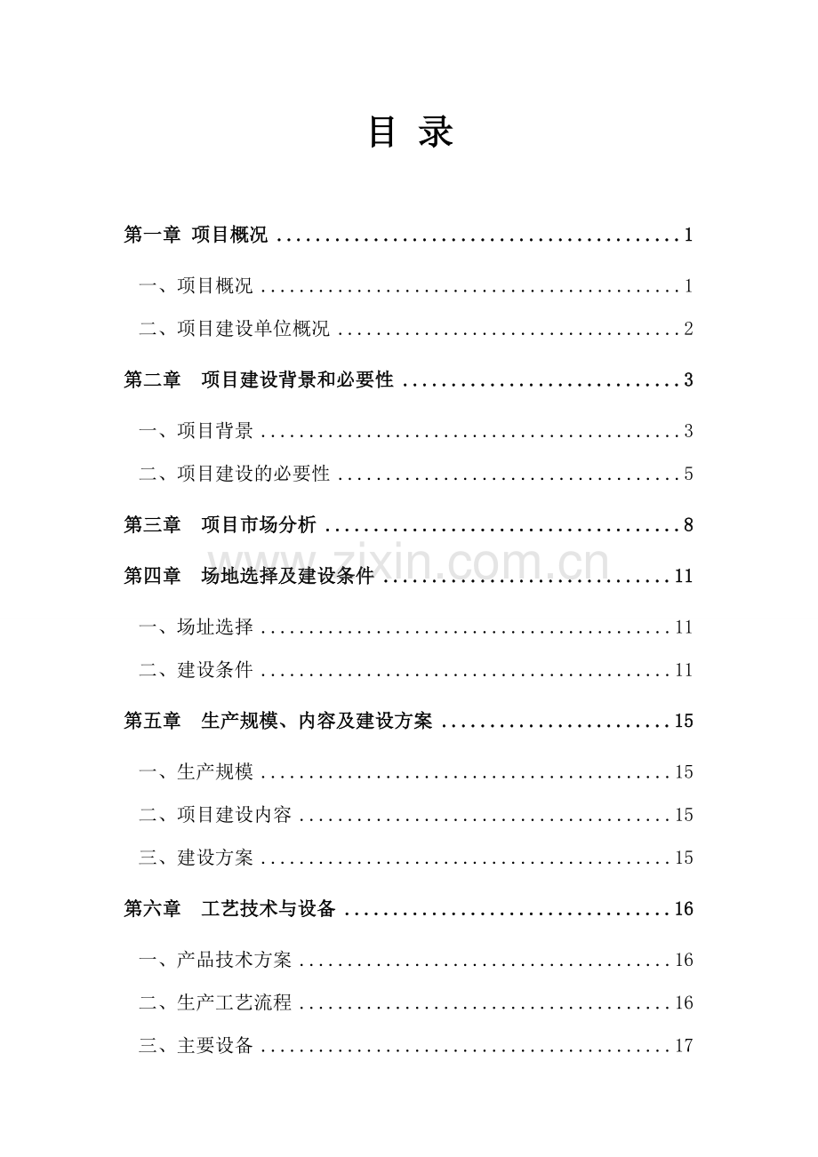 年产5万吨重钢结构生产线项目立项申请材料.doc_第1页