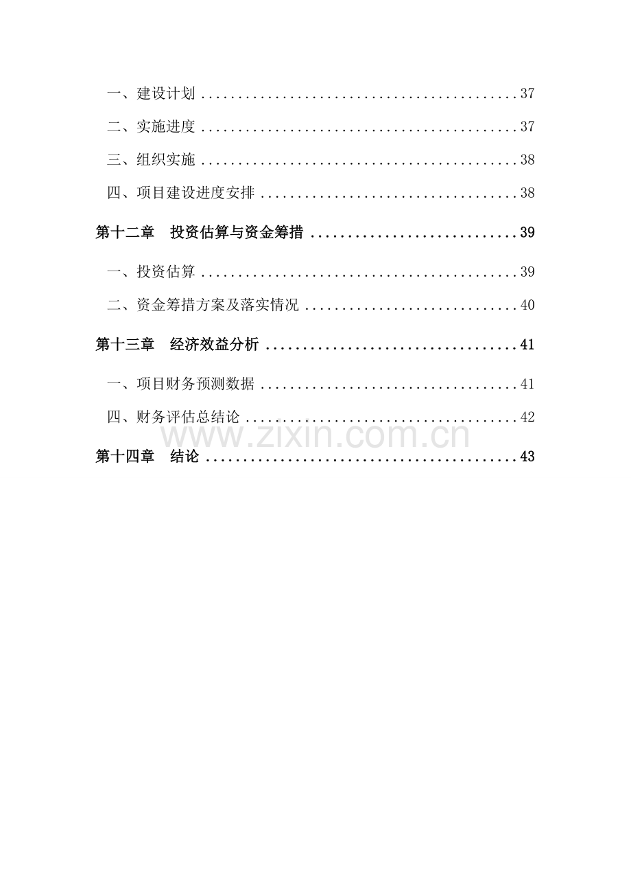 年产5万吨重钢结构生产线项目立项申请材料.doc_第3页