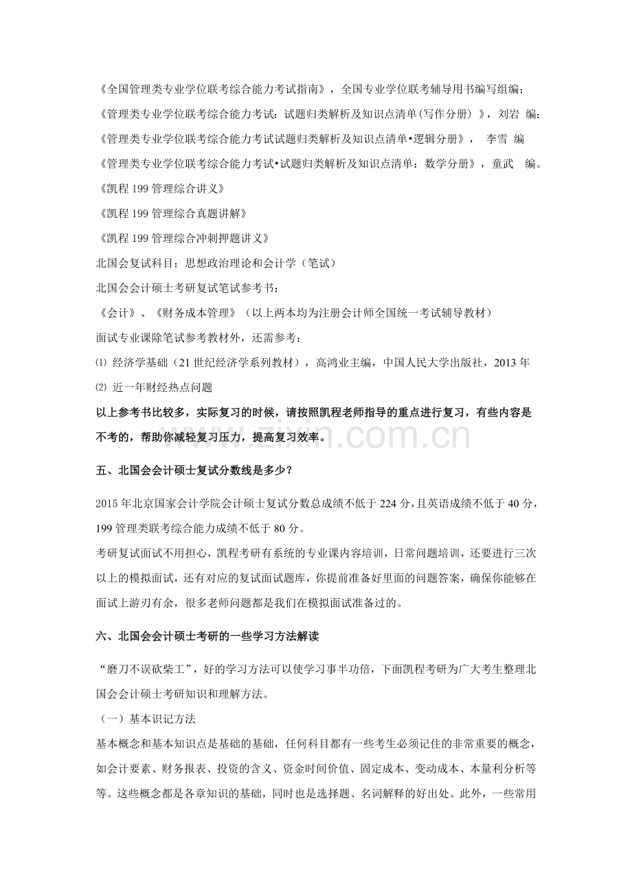 北国会会计硕士难度大不大.doc_第3页