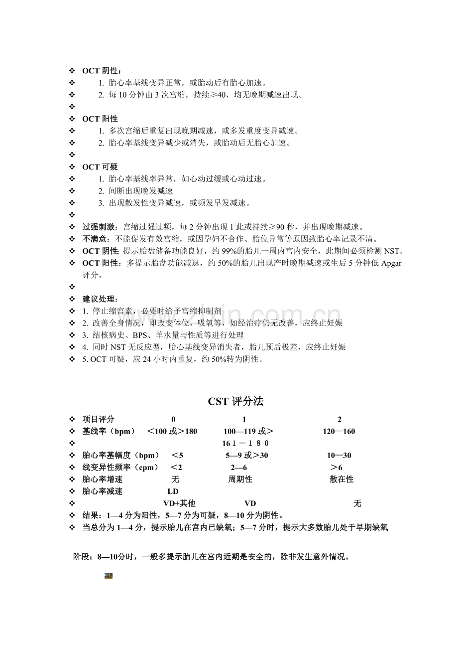 NST诊断标准.doc_第2页