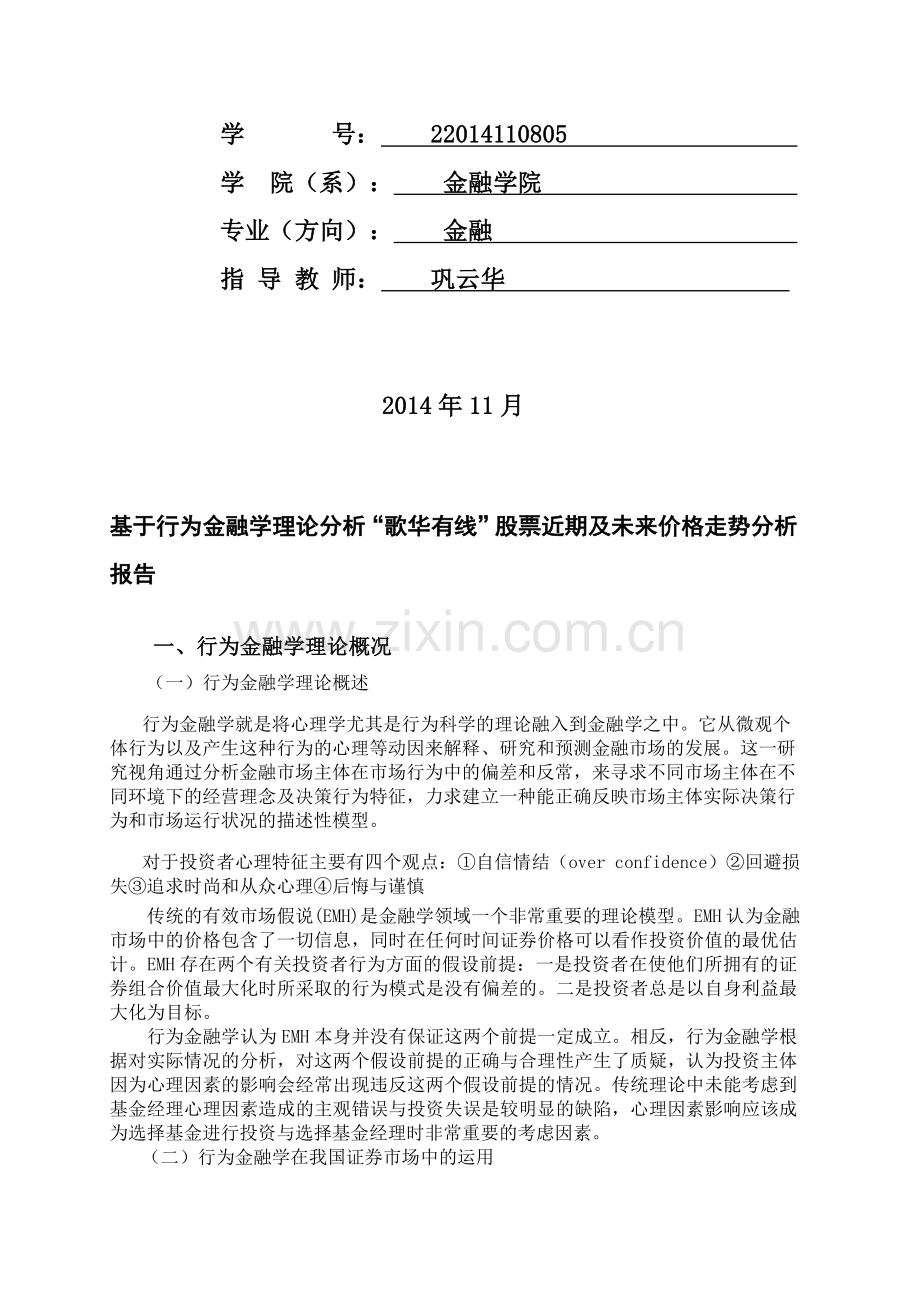 行为金融学分析报告.doc_第2页