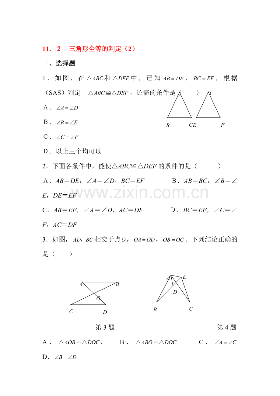 八年级数学上学期课时拓展练习24.doc_第1页