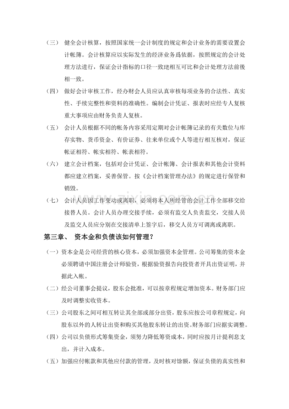 总公司财务管理制度.doc_第2页