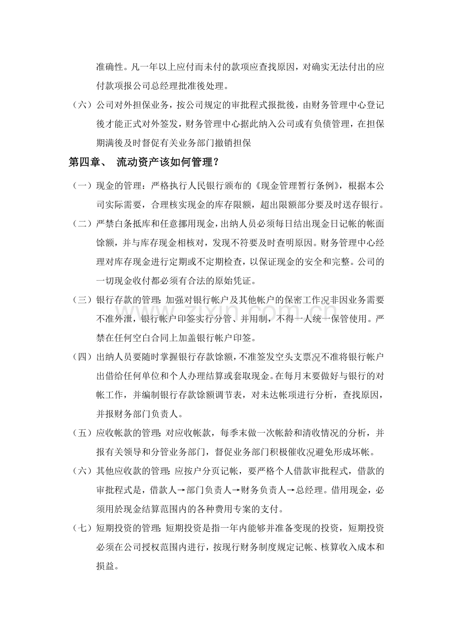 总公司财务管理制度.doc_第3页