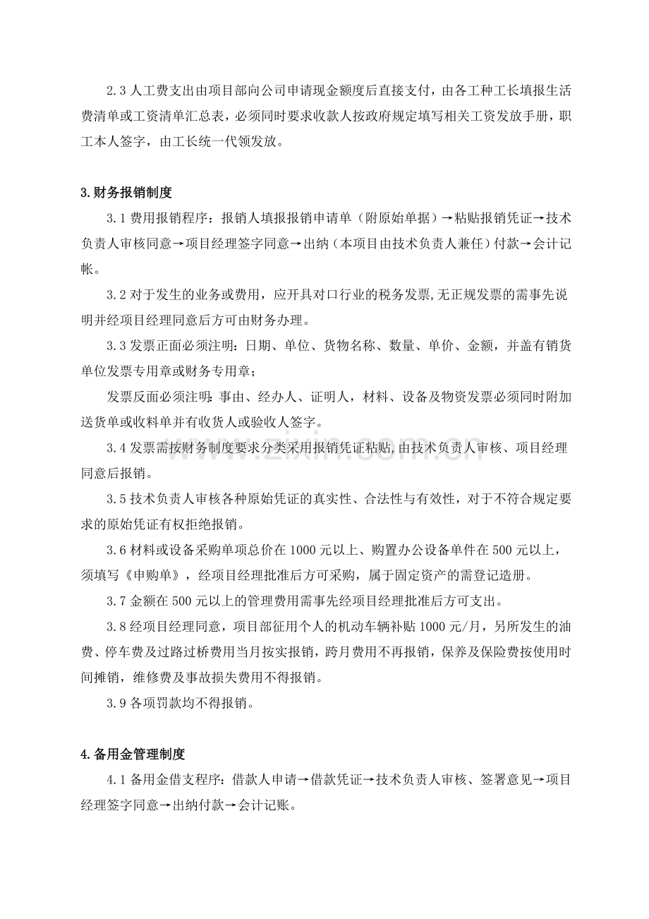 101212项目部财务管理制度.doc_第2页