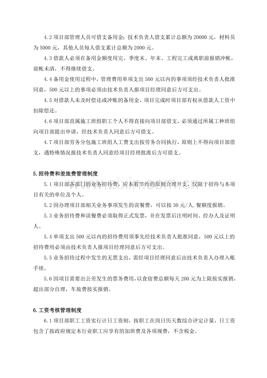 101212项目部财务管理制度.doc_第3页