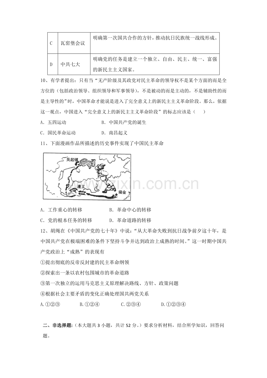 2017-2018学年高一历史上册课时同步训练16.doc_第3页