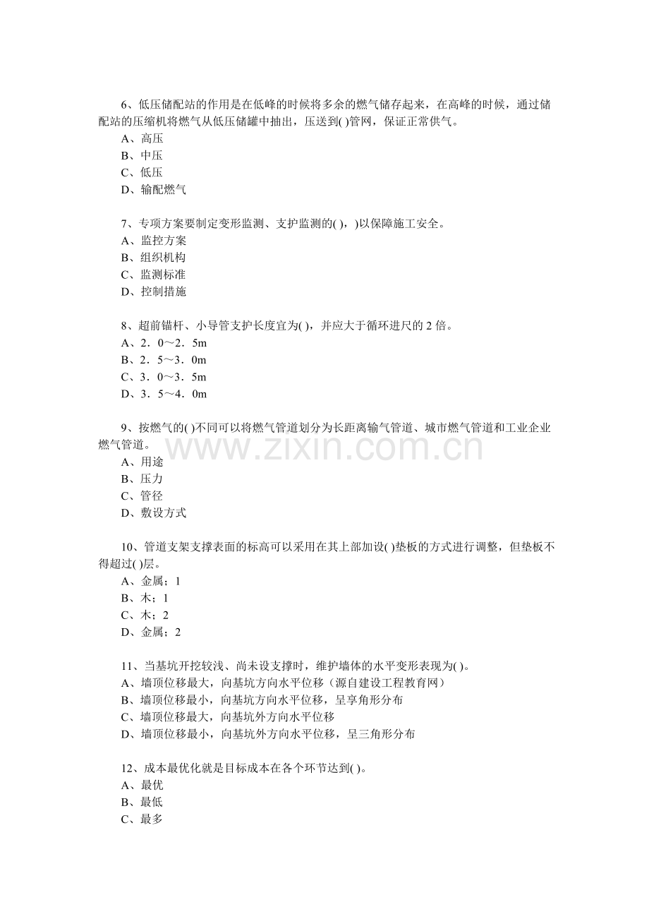 2009年一级建造师考试市政工程模拟题(三).doc_第2页