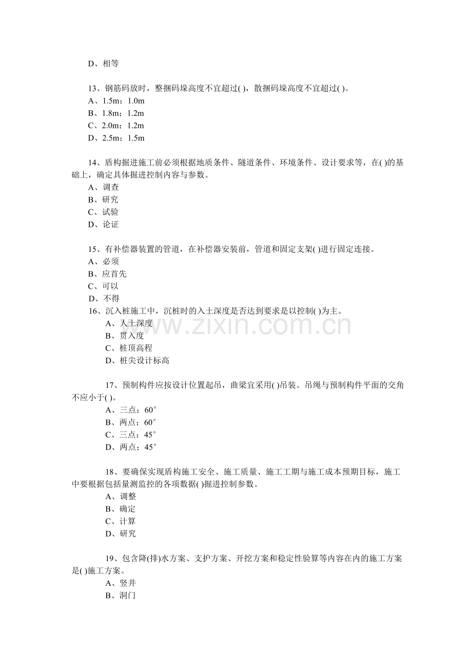 2009年一级建造师考试市政工程模拟题(三).doc_第3页