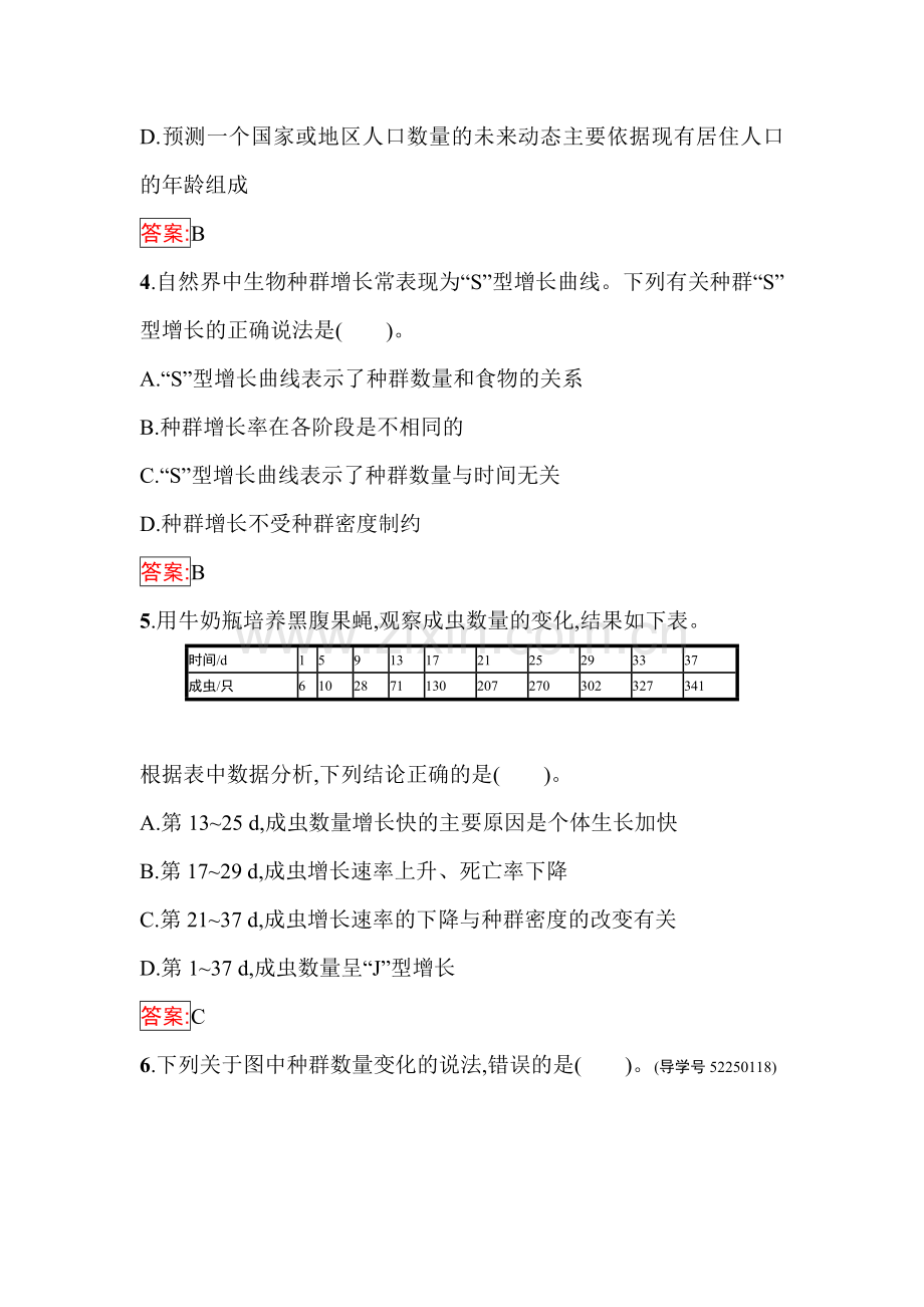 高二生物上学期课时训练9.doc_第2页