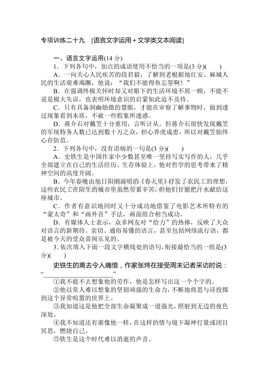 高三语文第二轮专题综合提升检测8.doc_第1页