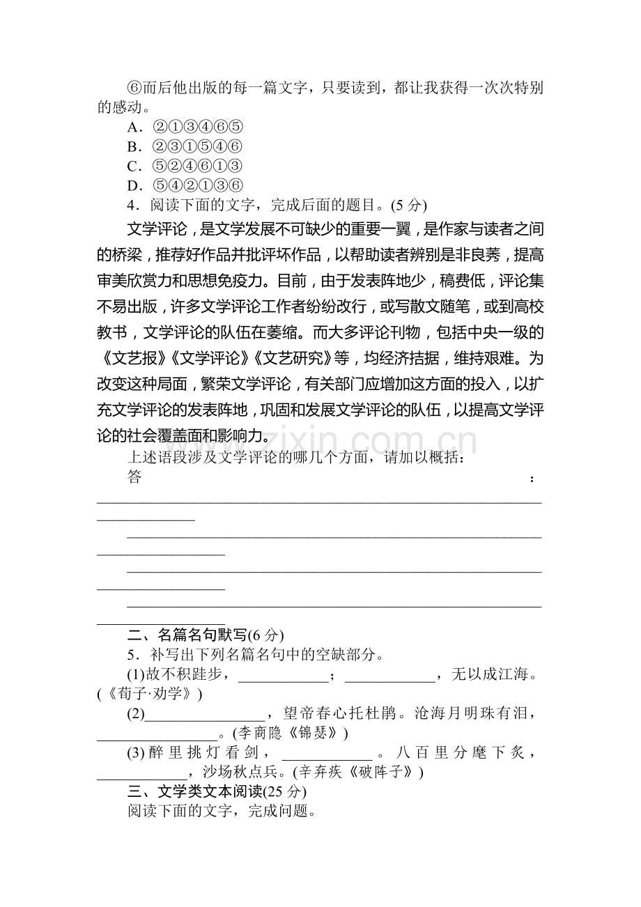 高三语文第二轮专题综合提升检测8.doc_第2页