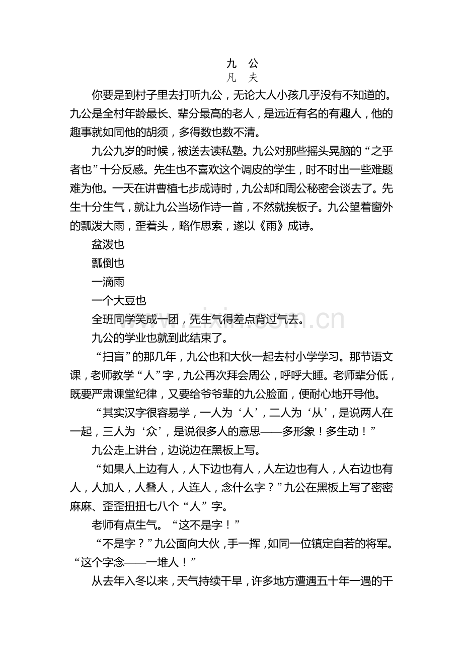 高三语文第二轮专题综合提升检测8.doc_第3页