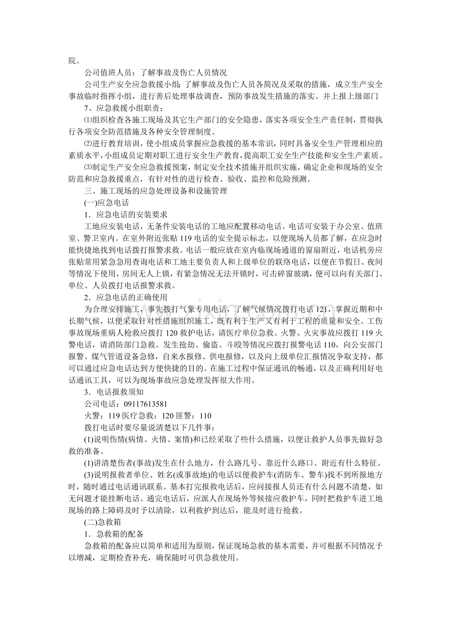 建筑有限公司安全生产应急预案.doc_第3页