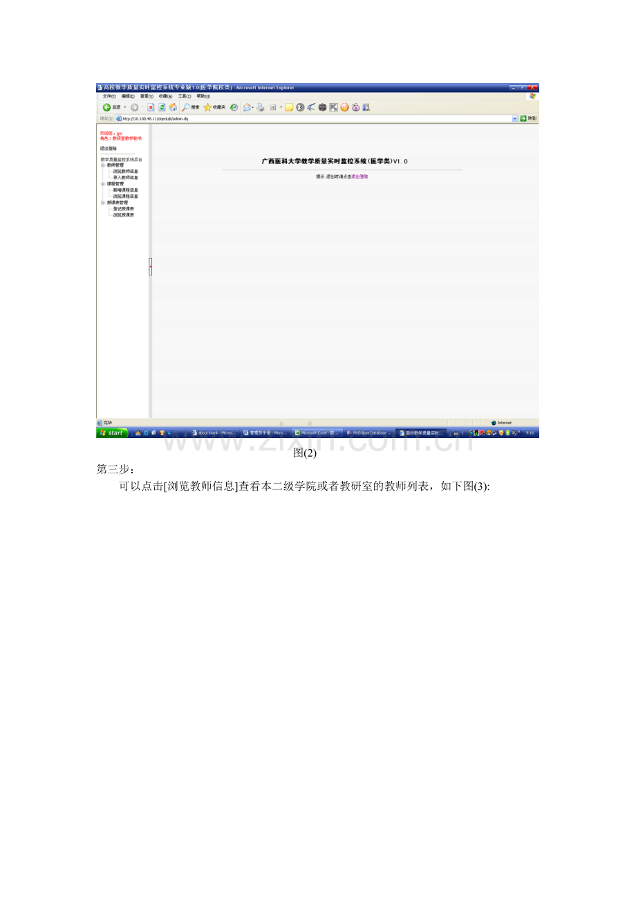 《广西医科大学教学质量实时监控系统管理员使用手册》.doc_第2页