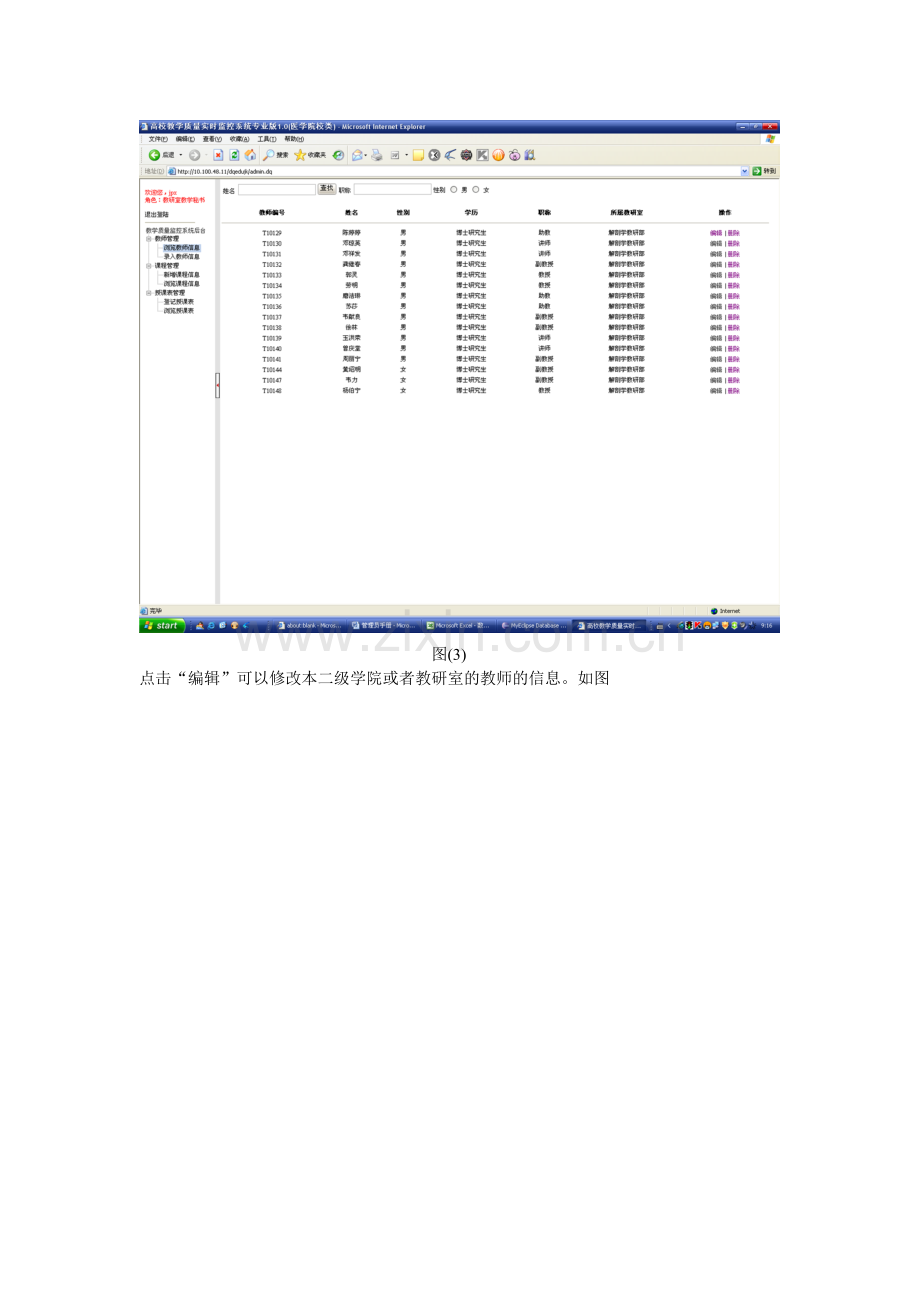 《广西医科大学教学质量实时监控系统管理员使用手册》.doc_第3页