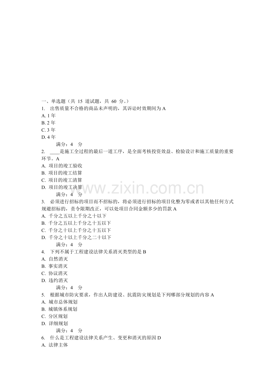 建设法律制度2.doc_第1页