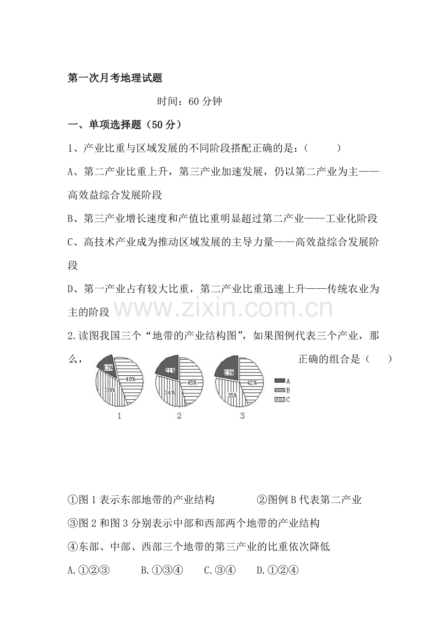 高二地理上册第一次月考检测试题5.doc_第1页