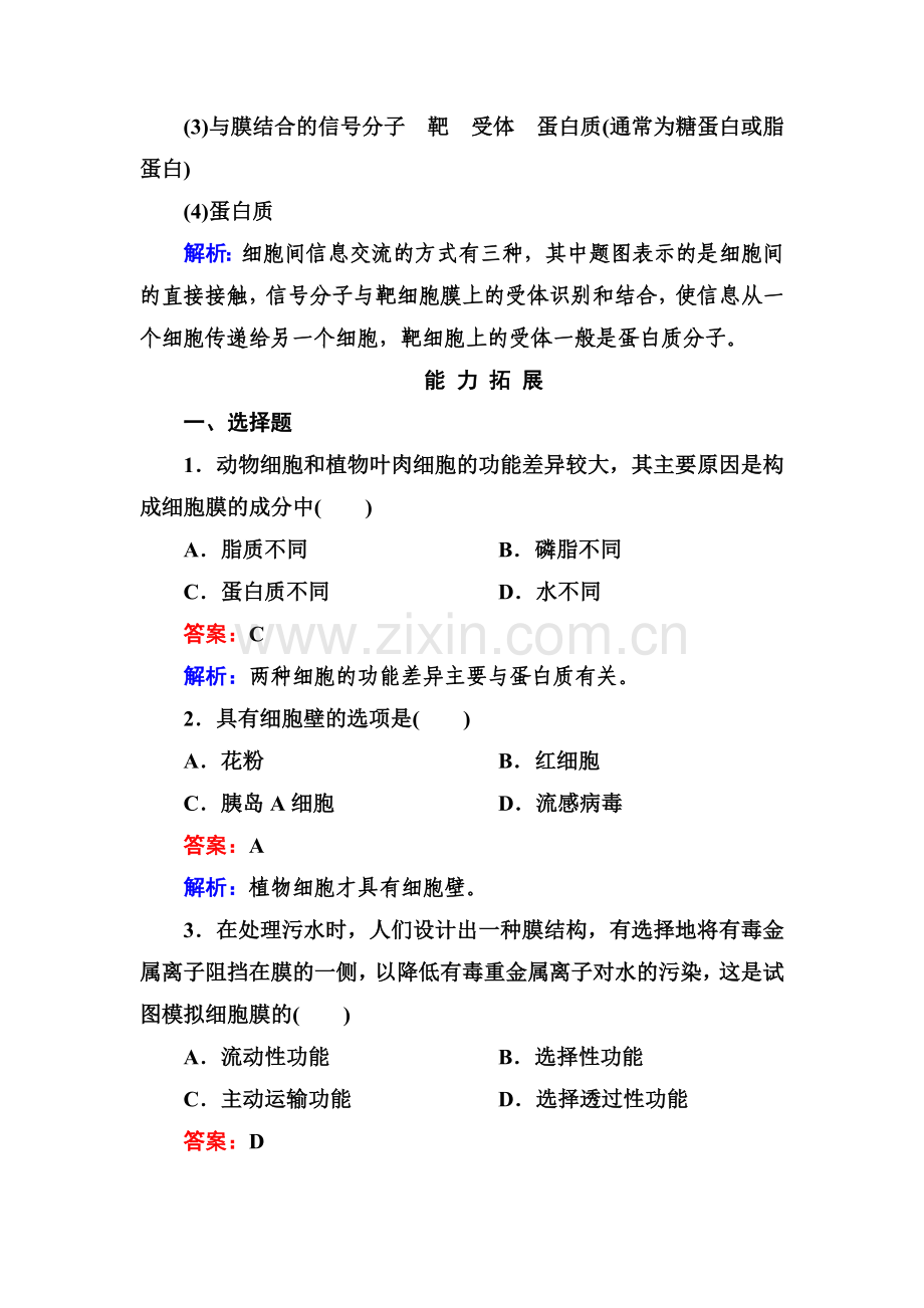 2017-2018学年高一生物下学期基础巩固检测9.doc_第3页