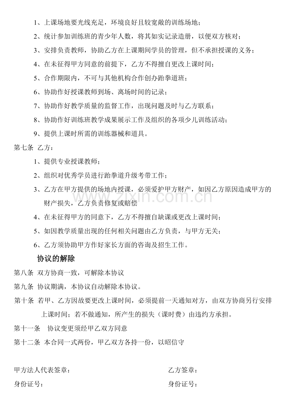 东江学府学府之星培训中心合作协议书(1).doc_第2页