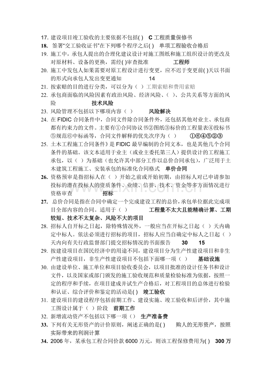 二级建造师继续教育选修《工程造价管理》.doc_第2页