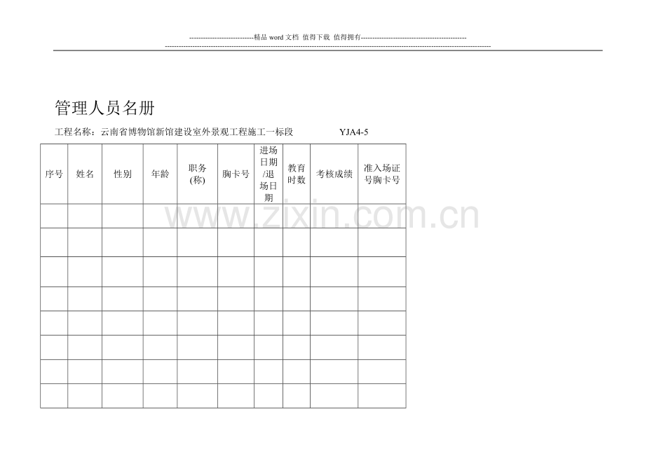 施工管理人员及专职安全员年度安全培训考核记录..doc_第1页