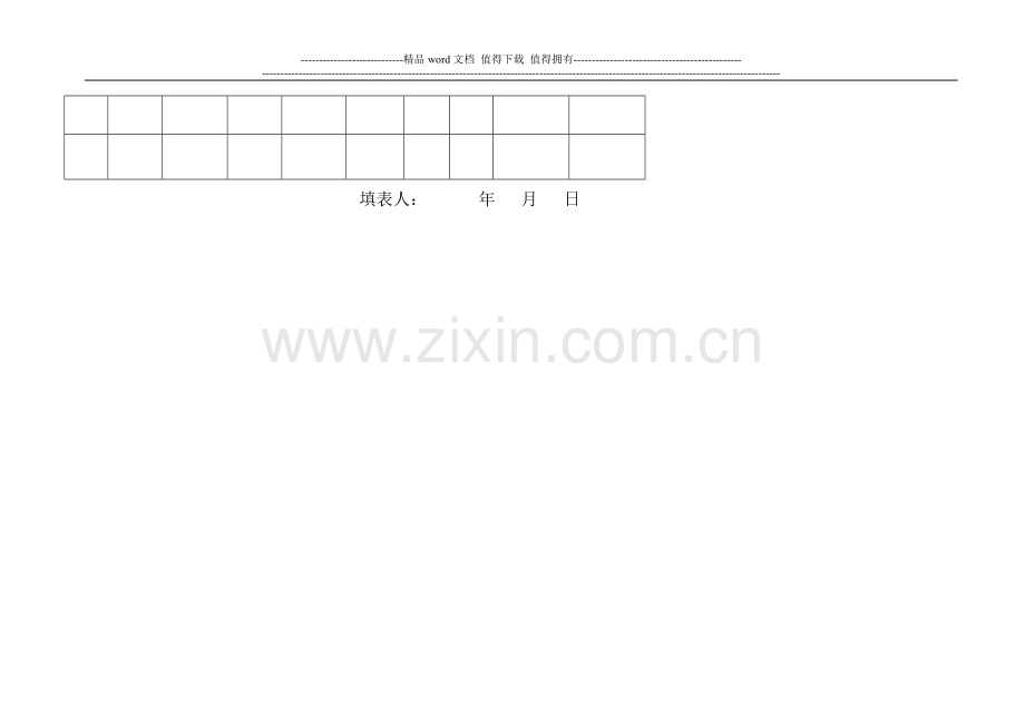 施工管理人员及专职安全员年度安全培训考核记录..doc_第2页