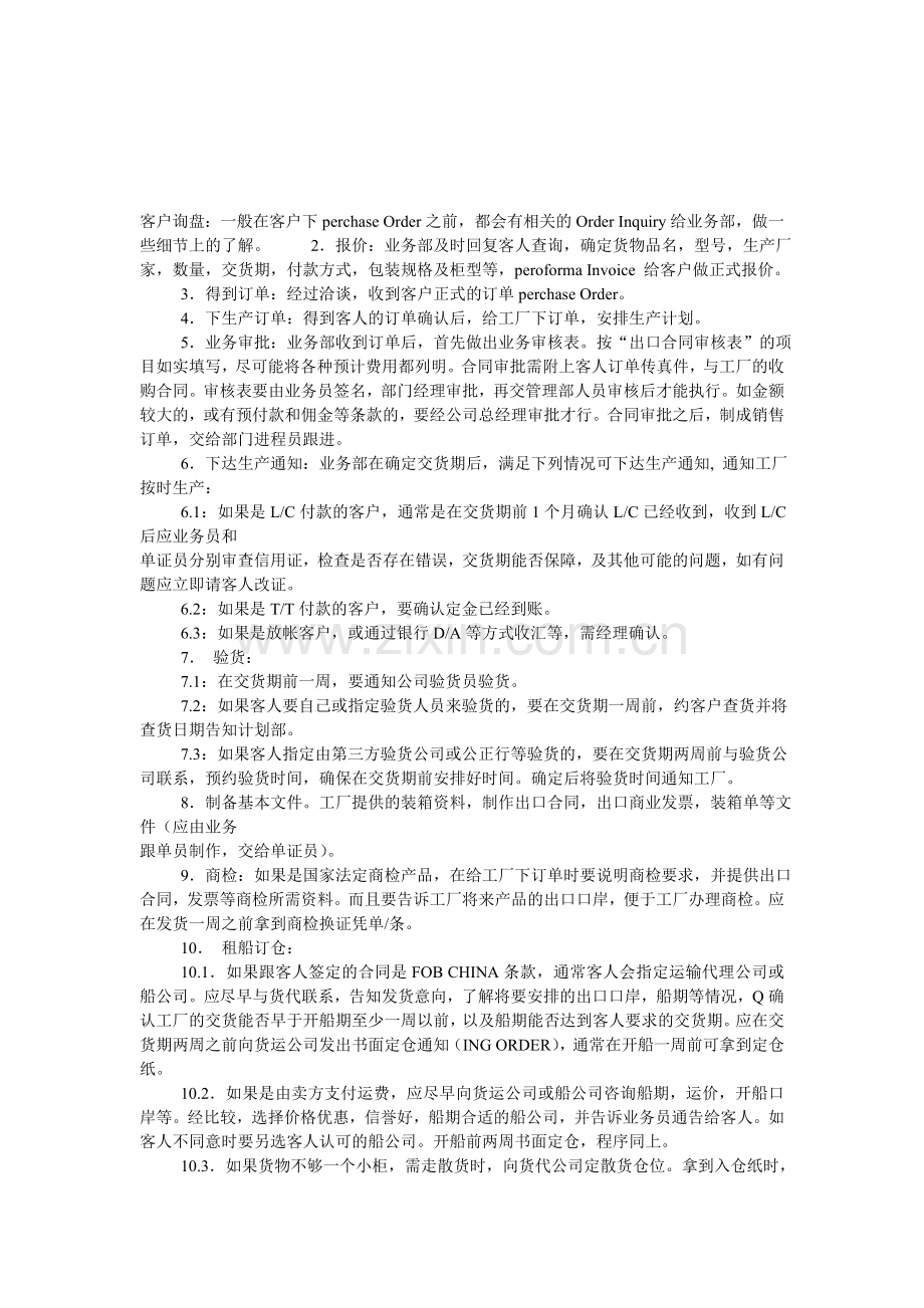 外贸跟单员之详细工作流程.doc_第1页