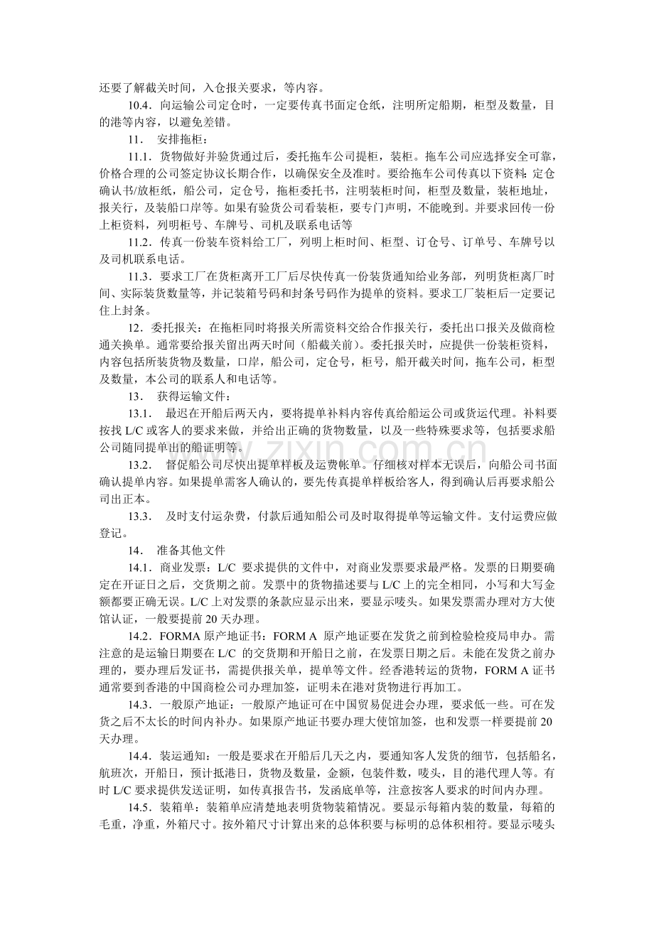 外贸跟单员之详细工作流程.doc_第2页