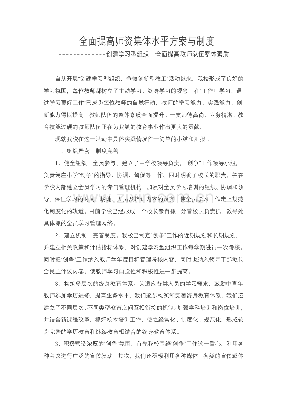 全面提高师资集体水平方案与制度.doc_第2页