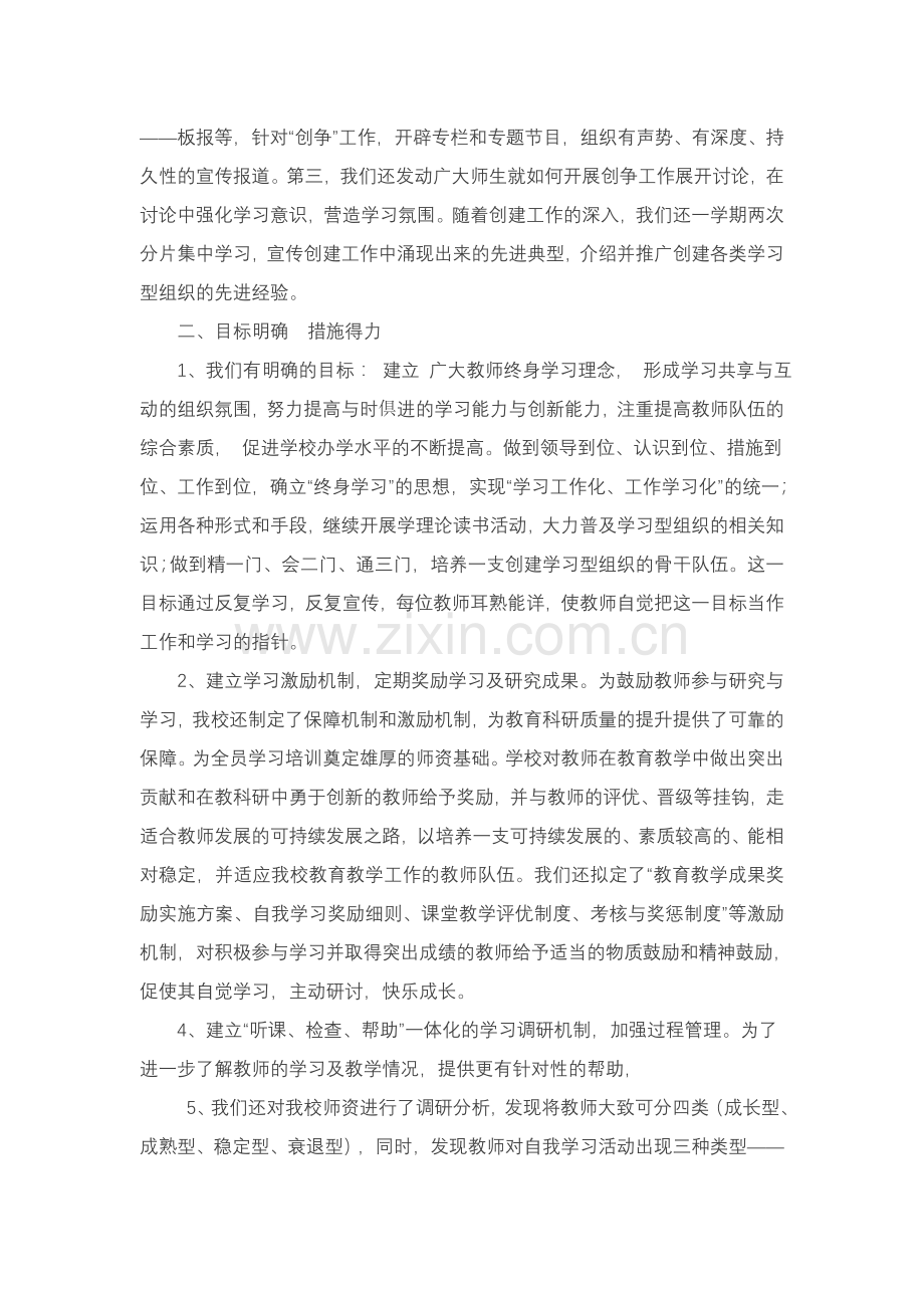 全面提高师资集体水平方案与制度.doc_第3页