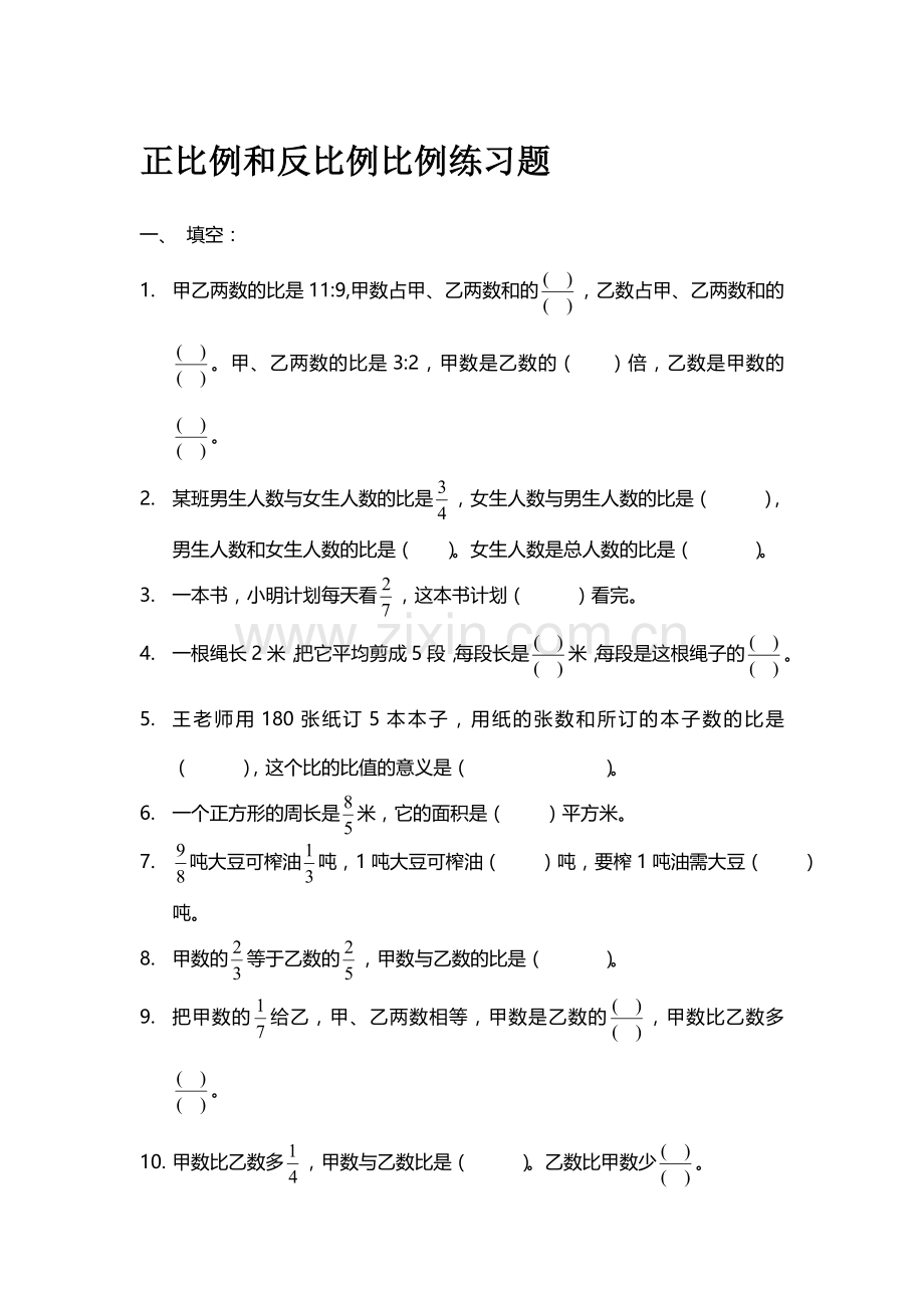 2017届六年级数学下册单元测试题19.doc_第1页