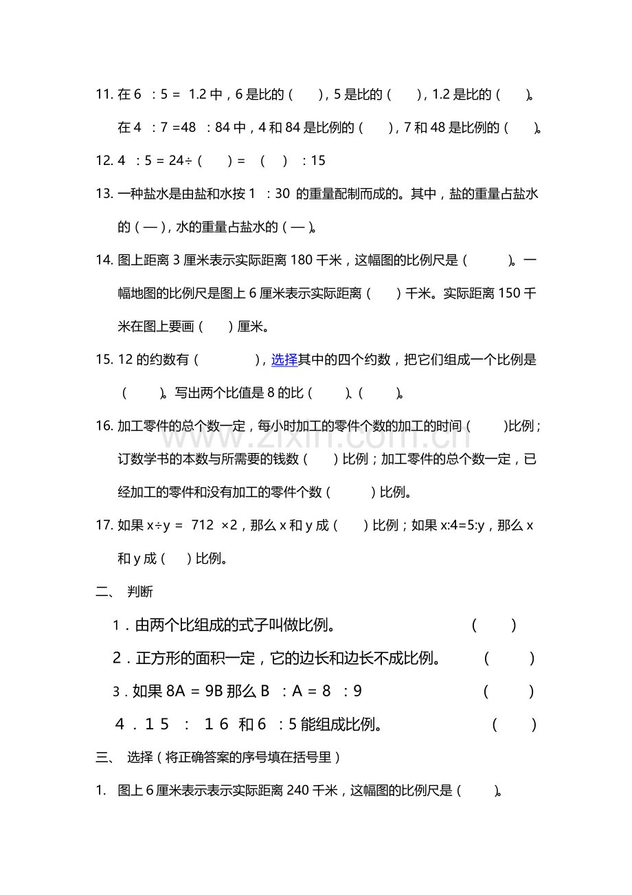 2017届六年级数学下册单元测试题19.doc_第2页