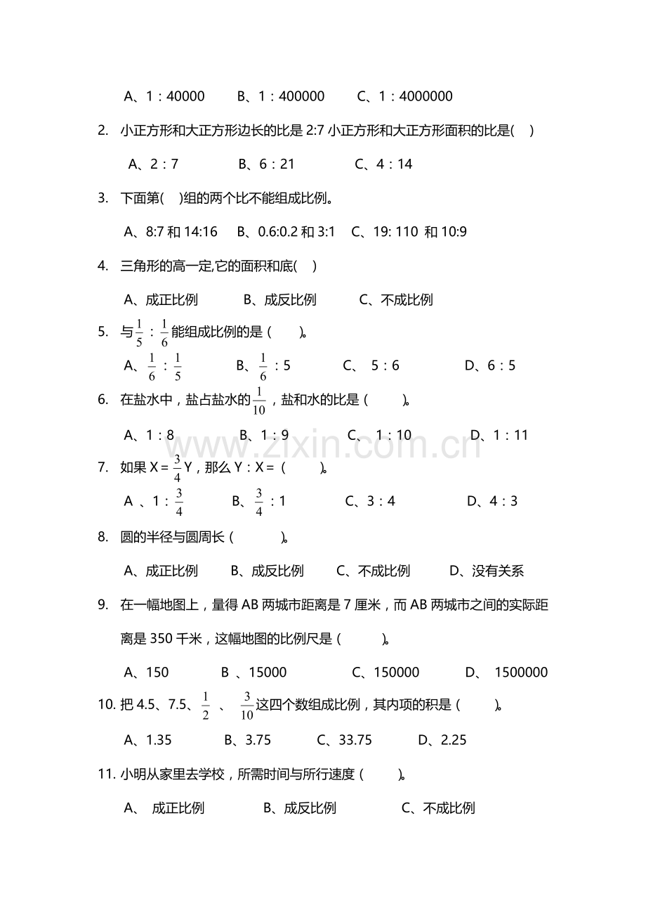 2017届六年级数学下册单元测试题19.doc_第3页