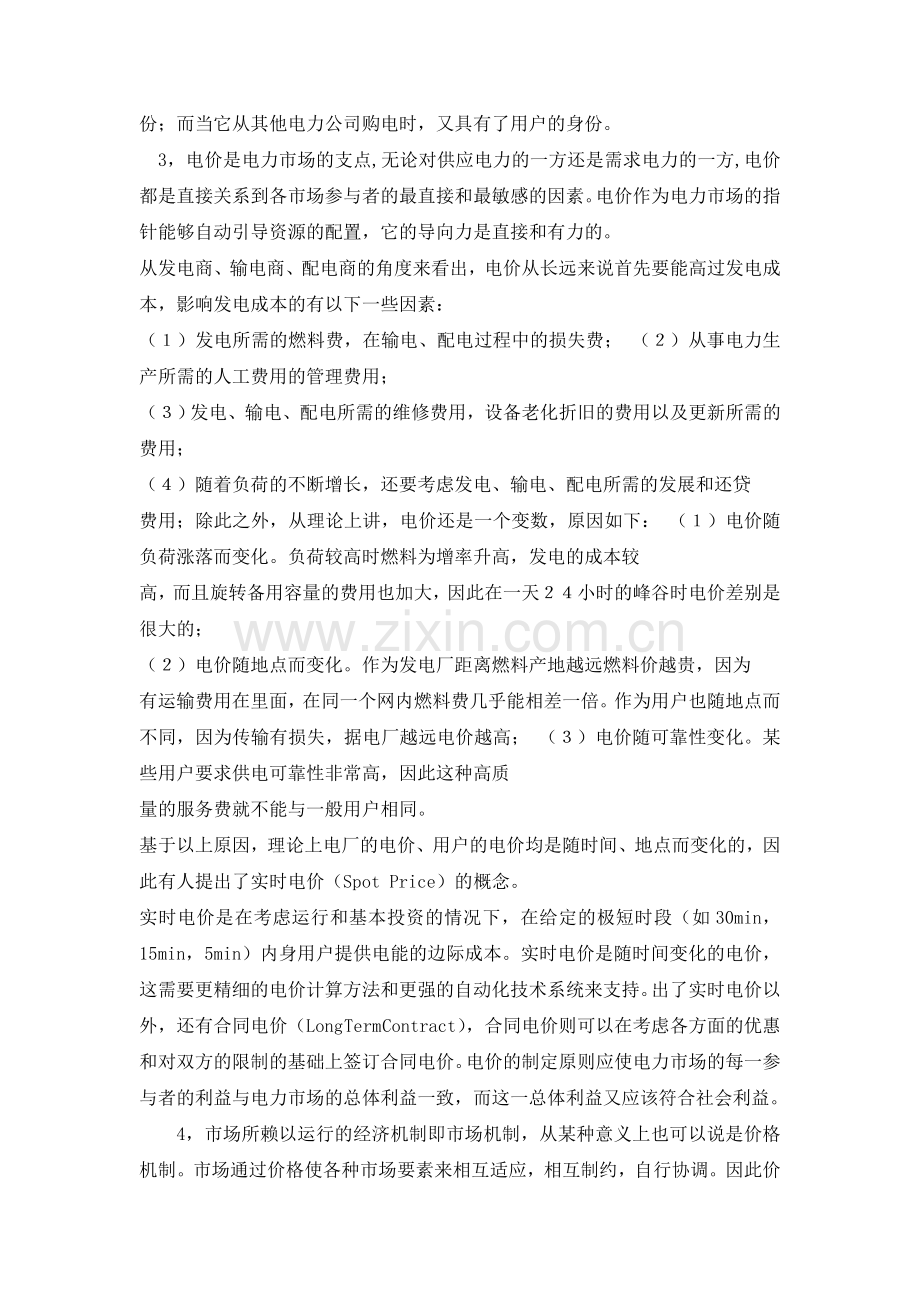 关于我国目前的电价机制分析论文.doc_第2页