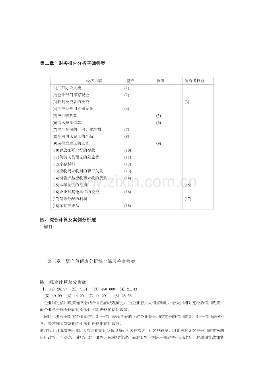 财务报告分析第3版课后答案.doc_第3页