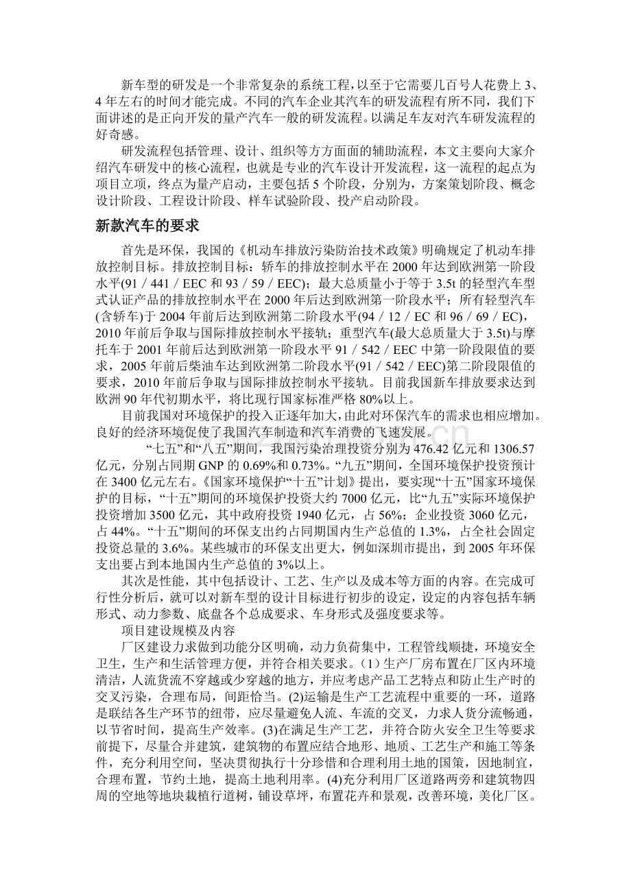 某汽车企业新款汽车开发的可行性分析.doc_第2页