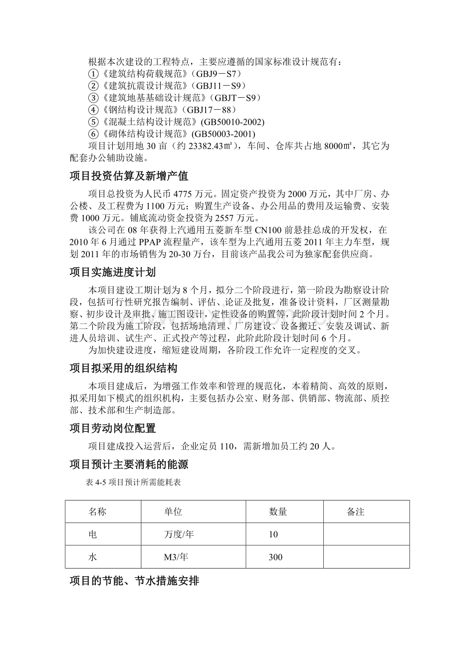 某汽车企业新款汽车开发的可行性分析.doc_第3页