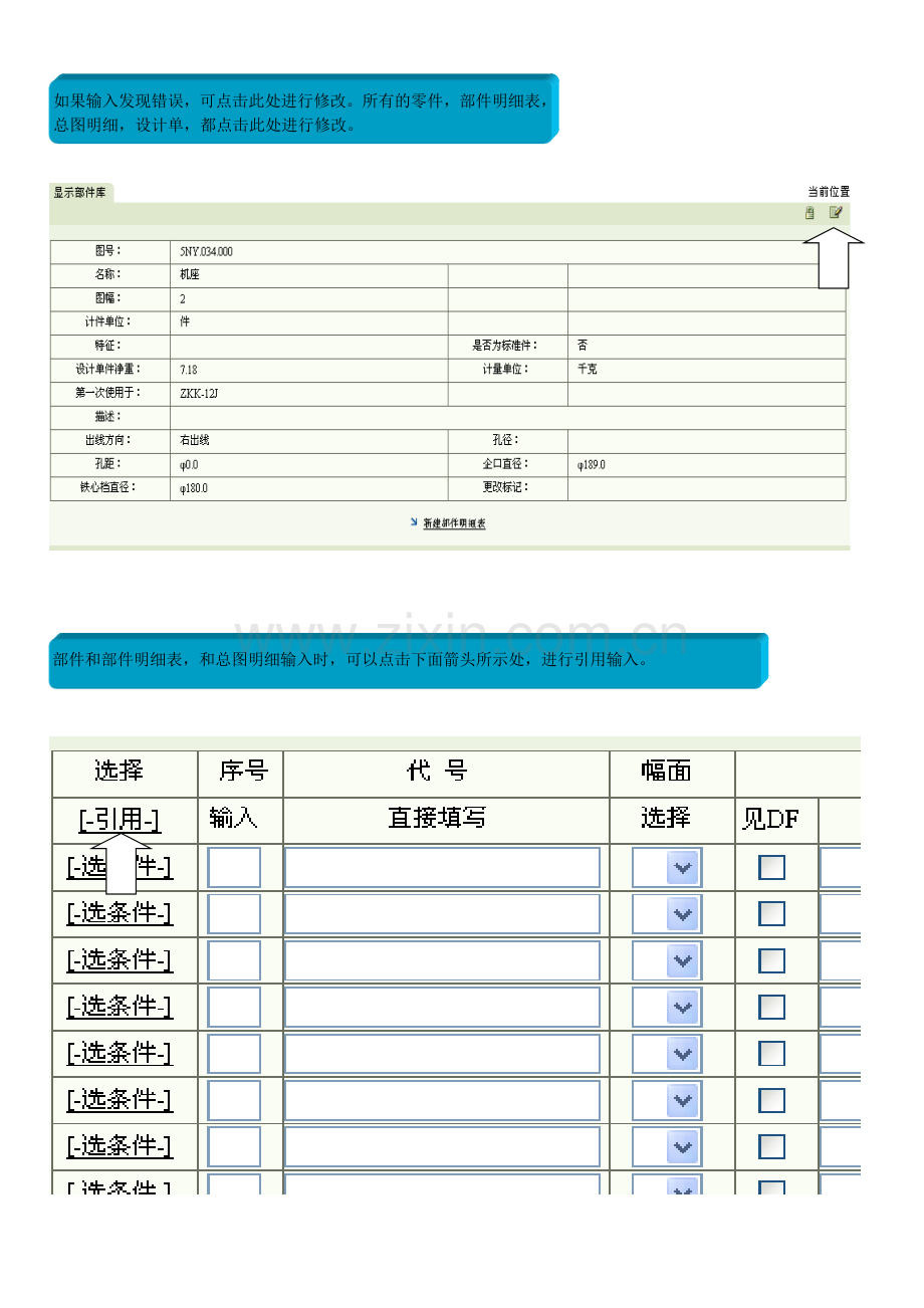 ERP输入流程图.doc_第2页