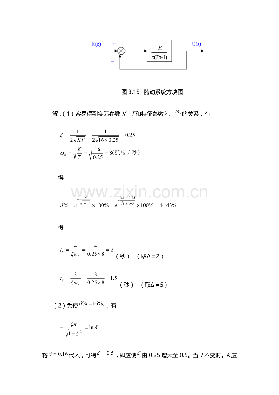 第三章--控制系统的时间响应分析-举例.doc_第3页