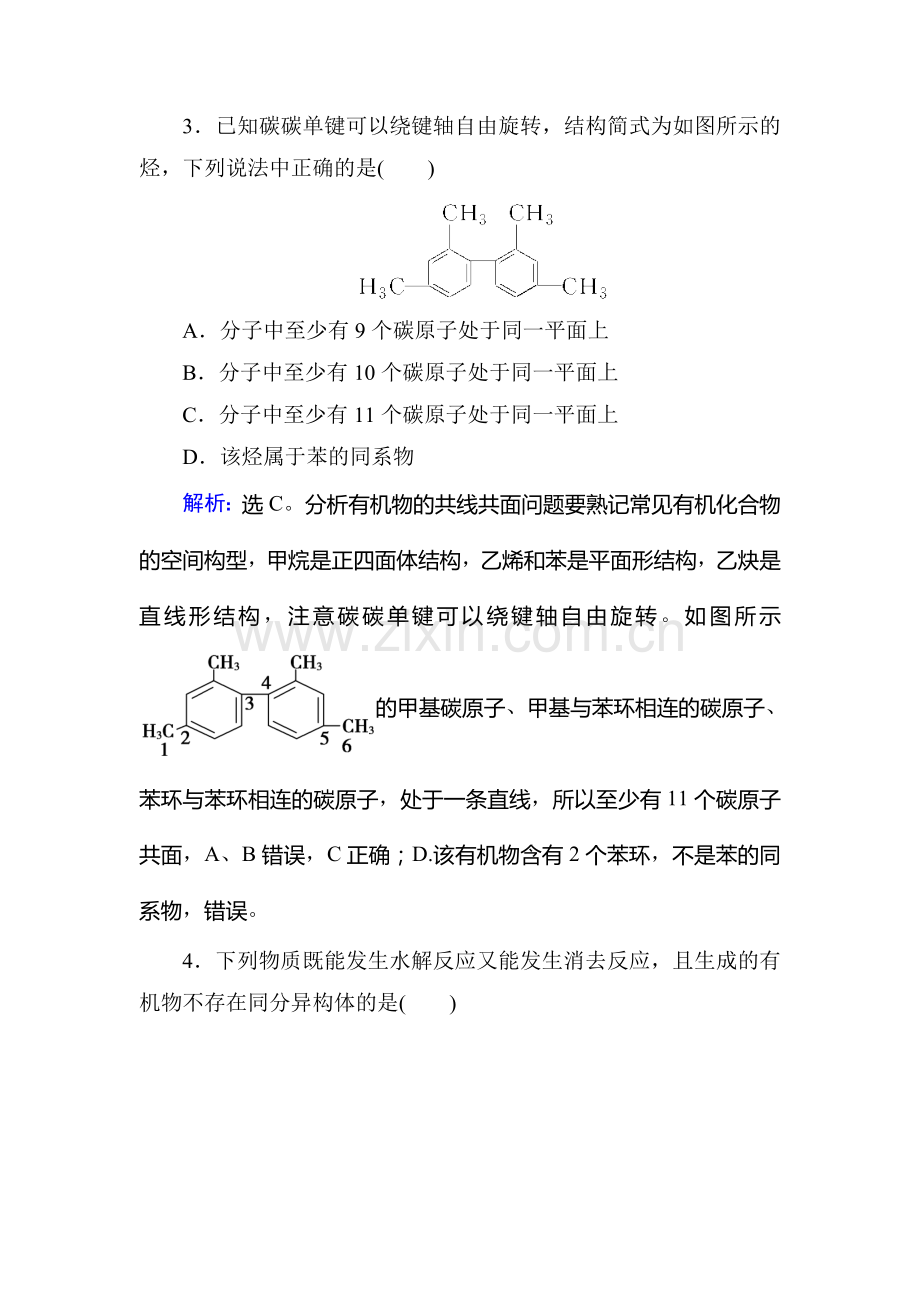 2018届高考化学第一轮复习课时规范训练30.doc_第2页