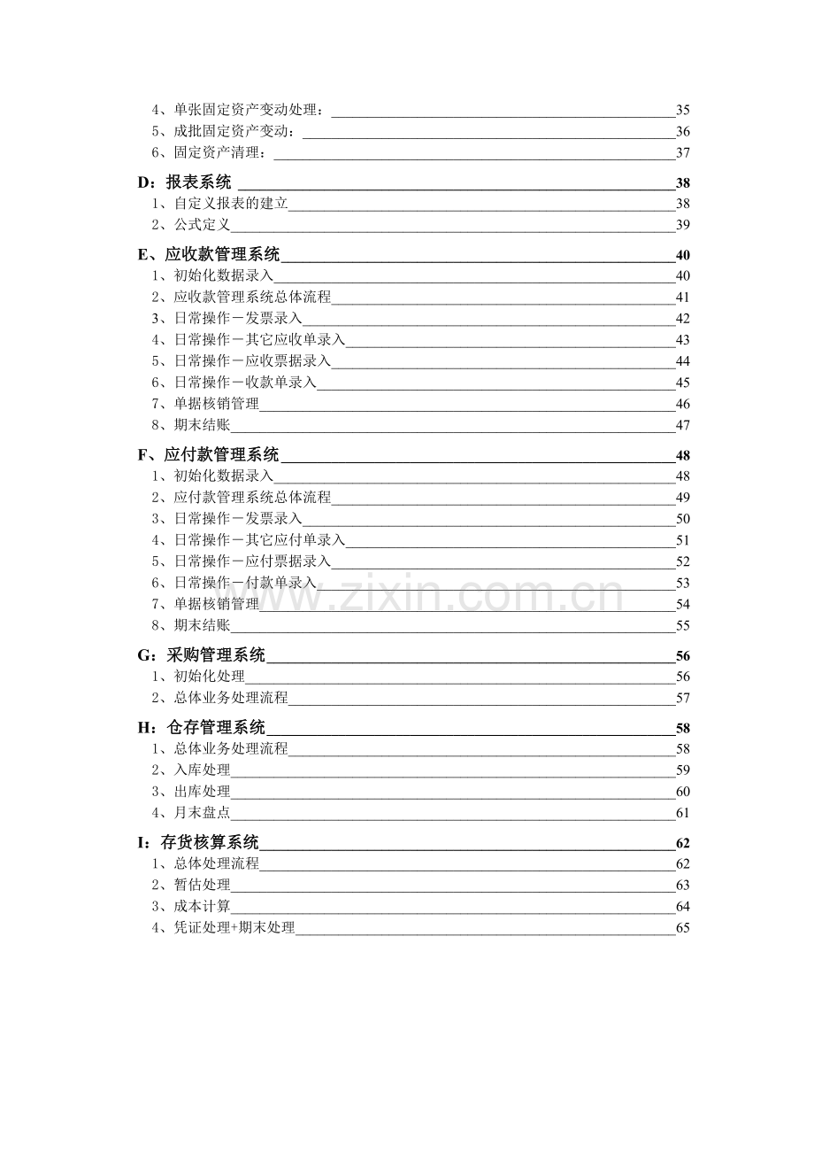 K3系统操作流程图.doc_第3页