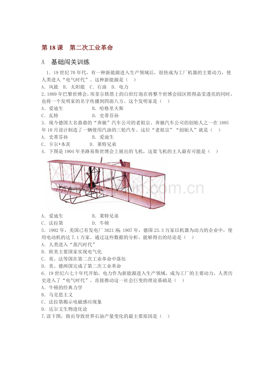 九年级历史上学期课时能力提升检测题11.doc_第1页