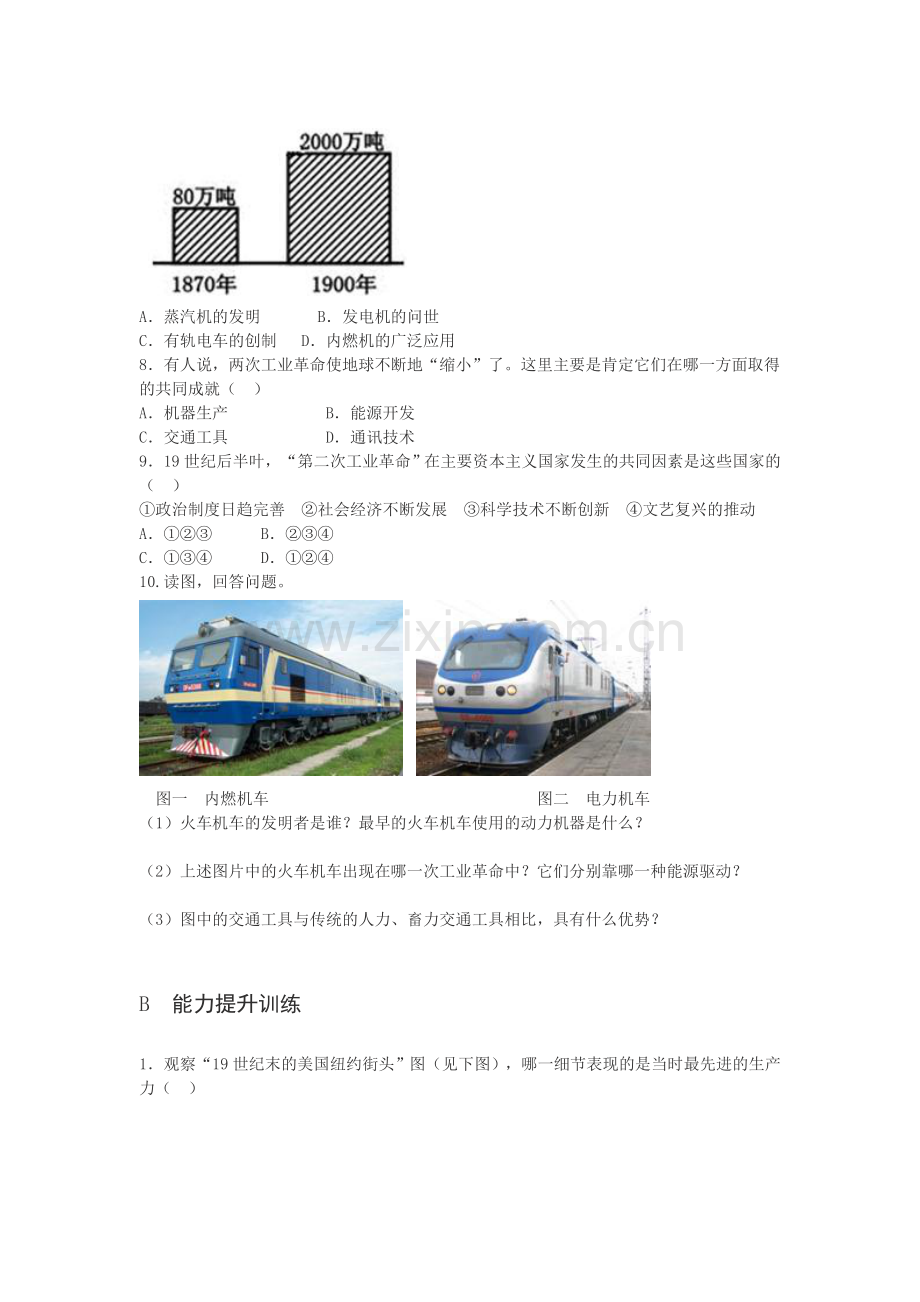 九年级历史上学期课时能力提升检测题11.doc_第2页