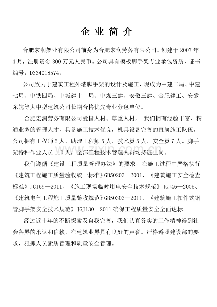 公司简介及工程业绩情况表.doc_第1页