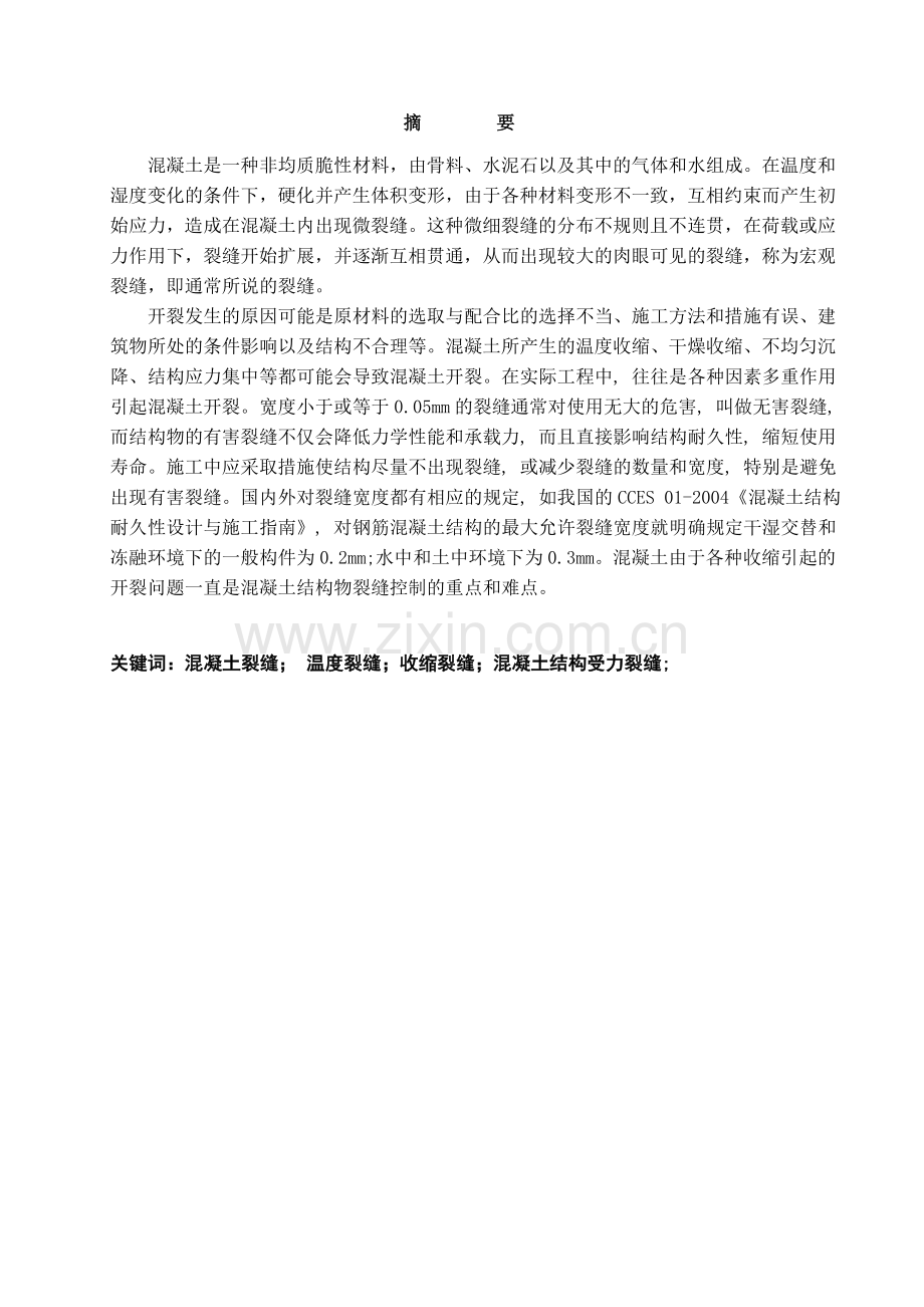 建筑工程技术毕业论文(2).doc_第2页