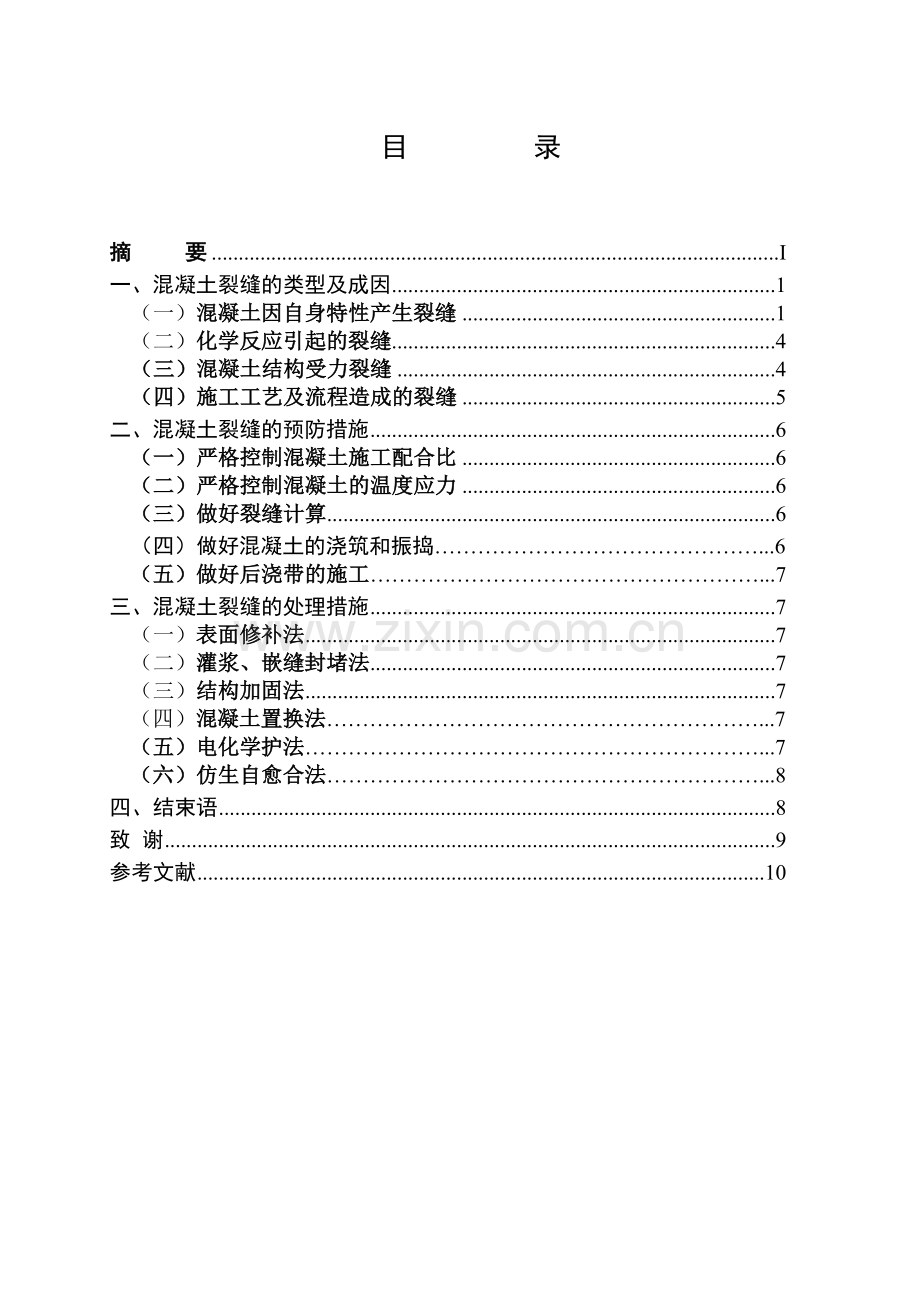 建筑工程技术毕业论文(2).doc_第3页