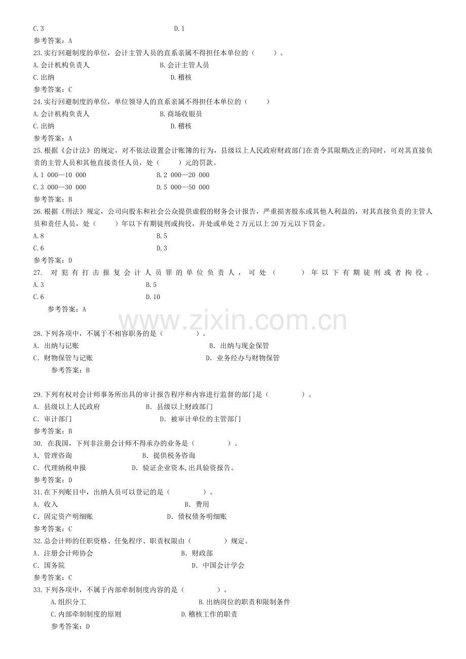 财经法规与会计职业道德试题库--徐老师.doc_第3页