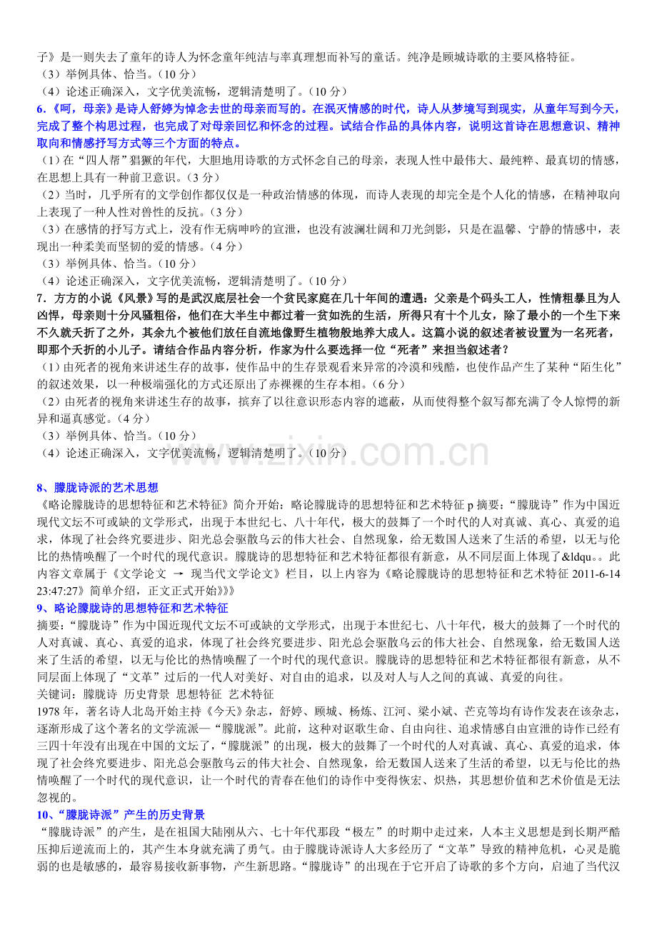 中国当代文学综合练习题之分析题.doc_第2页