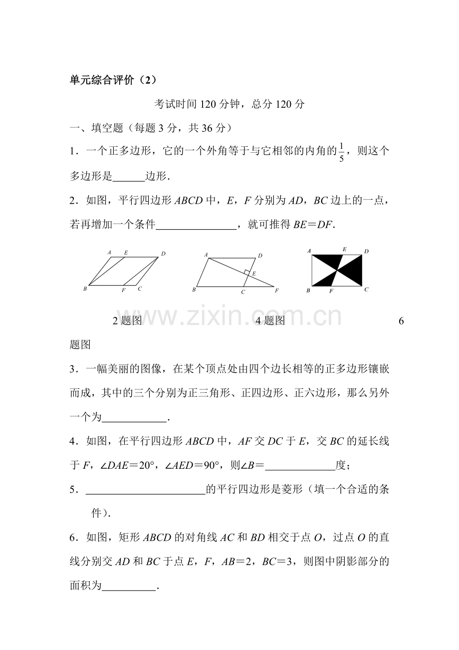 八年级数学上学期单元综合评价检测8.doc_第1页